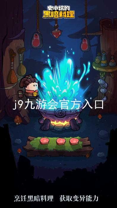 j9九游会官方入口